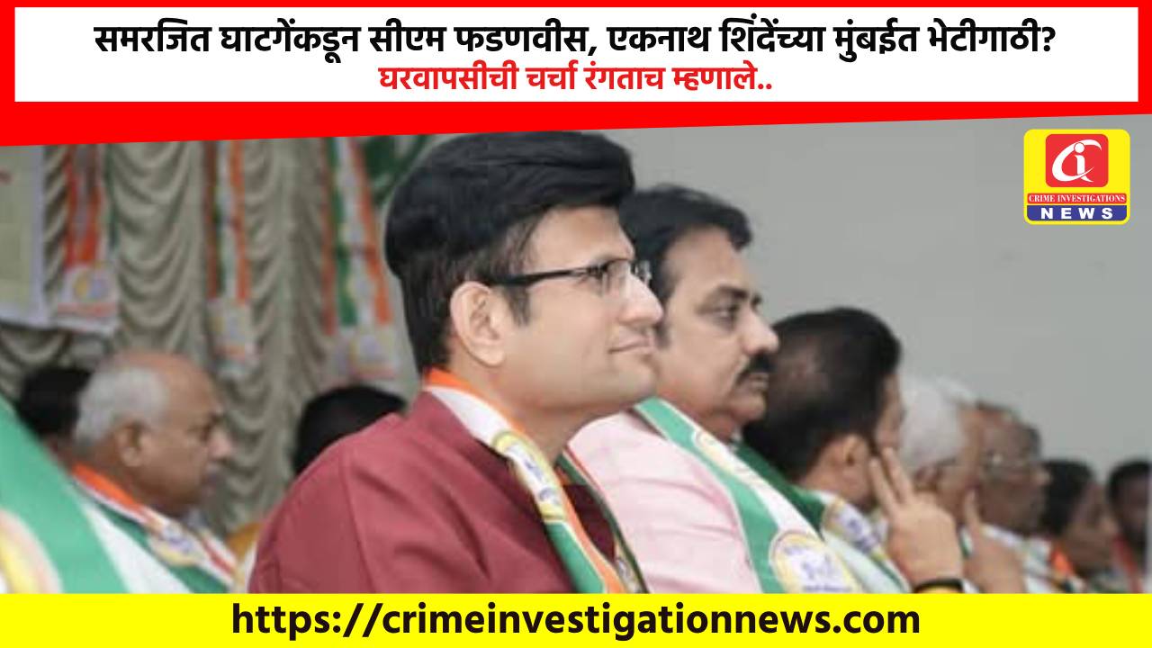 समरजित घाटगेंकडून सीएम फडणवीस, एकनाथ शिंदेंच्या मुंबईत भेटीगाठी? घरवापसीची चर्चा रंगताच म्हणाले..