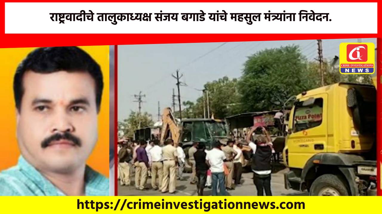 राष्ट्रवादीचे तालुकाध्यक्ष संजय बगाडे यांचे महसुल मंत्र्यांना निवेदन.