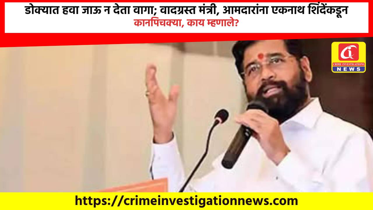 डोक्यात हवा जाऊ न देता वागा; वादग्रस्त मंत्री, आमदारांना एकनाथ शिंदेंकडून कानपिचक्या, काय म्हणाले?