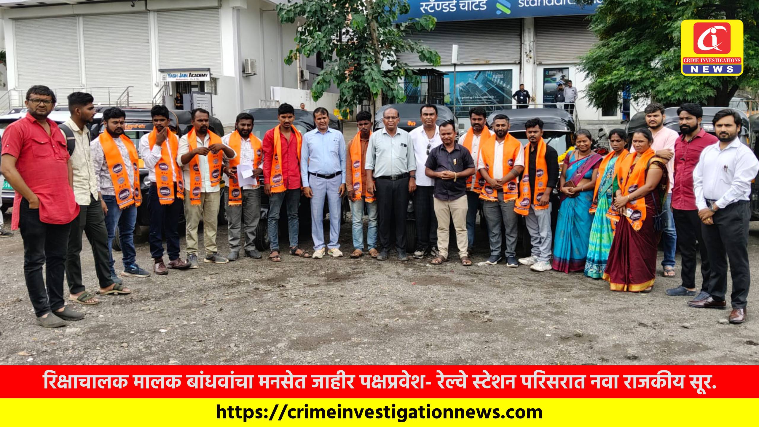 रिक्षाचालक मालक बांधवांचा मनसेत जाहीर पक्षप्रवेश- रेल्वे स्टेशन परिसरात नवा राजकीय सूर.