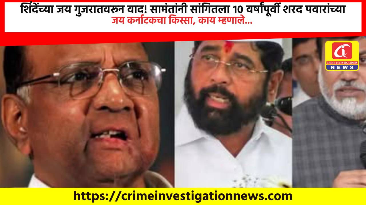 शिंदेंच्या जय गुजरातवरून वाद! सामंतांनी सांगितला 10 वर्षांपूर्वी शरद पवारांच्या जय कर्नाटकचा किस्सा, काय म्हणाले…