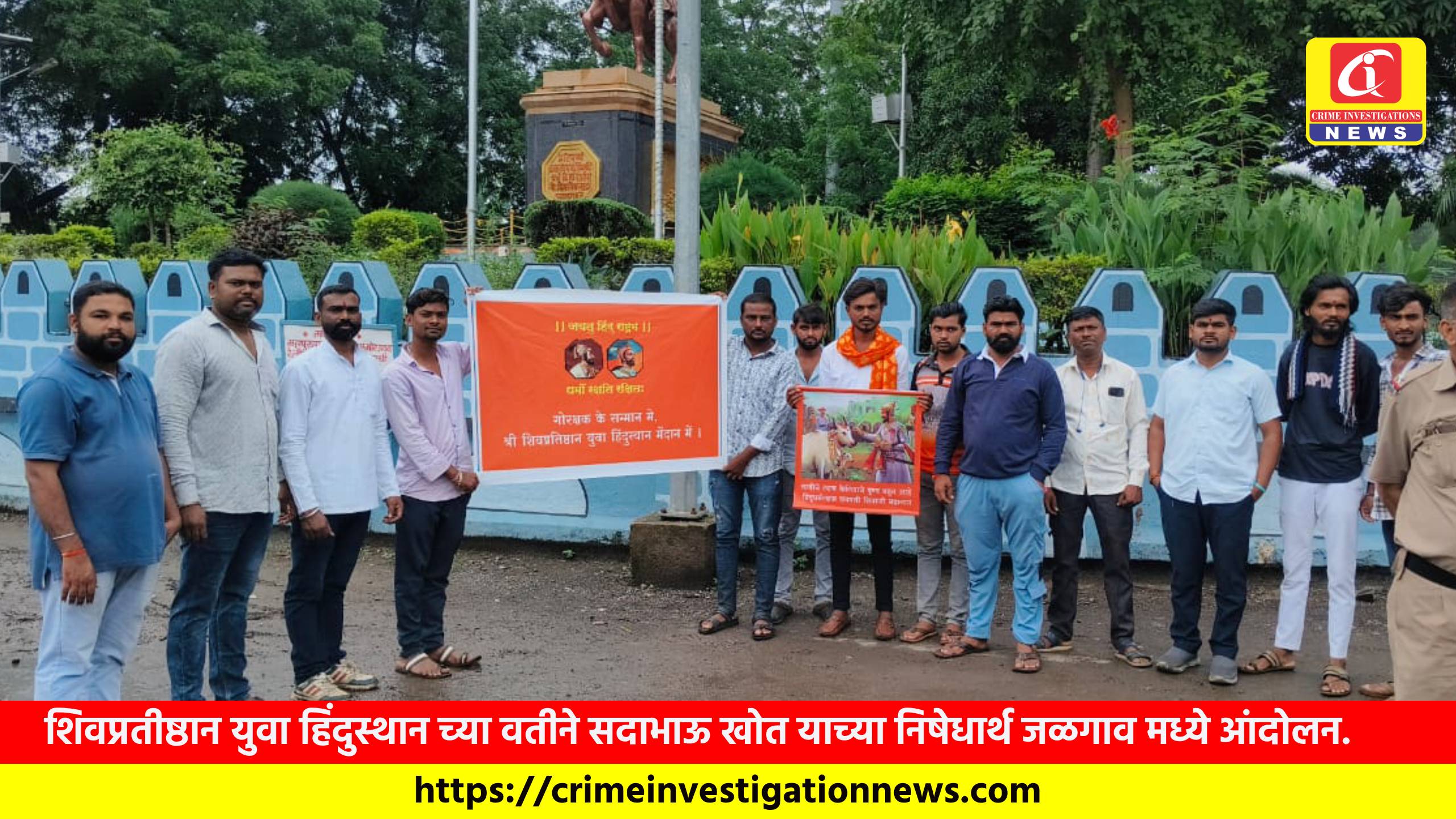 शिवप्रतीष्ठान युवा हिंदुस्थान च्या वतीने सदाभाऊ खोत याच्या निषेधार्थ जळगाव मध्ये आंदोलन.