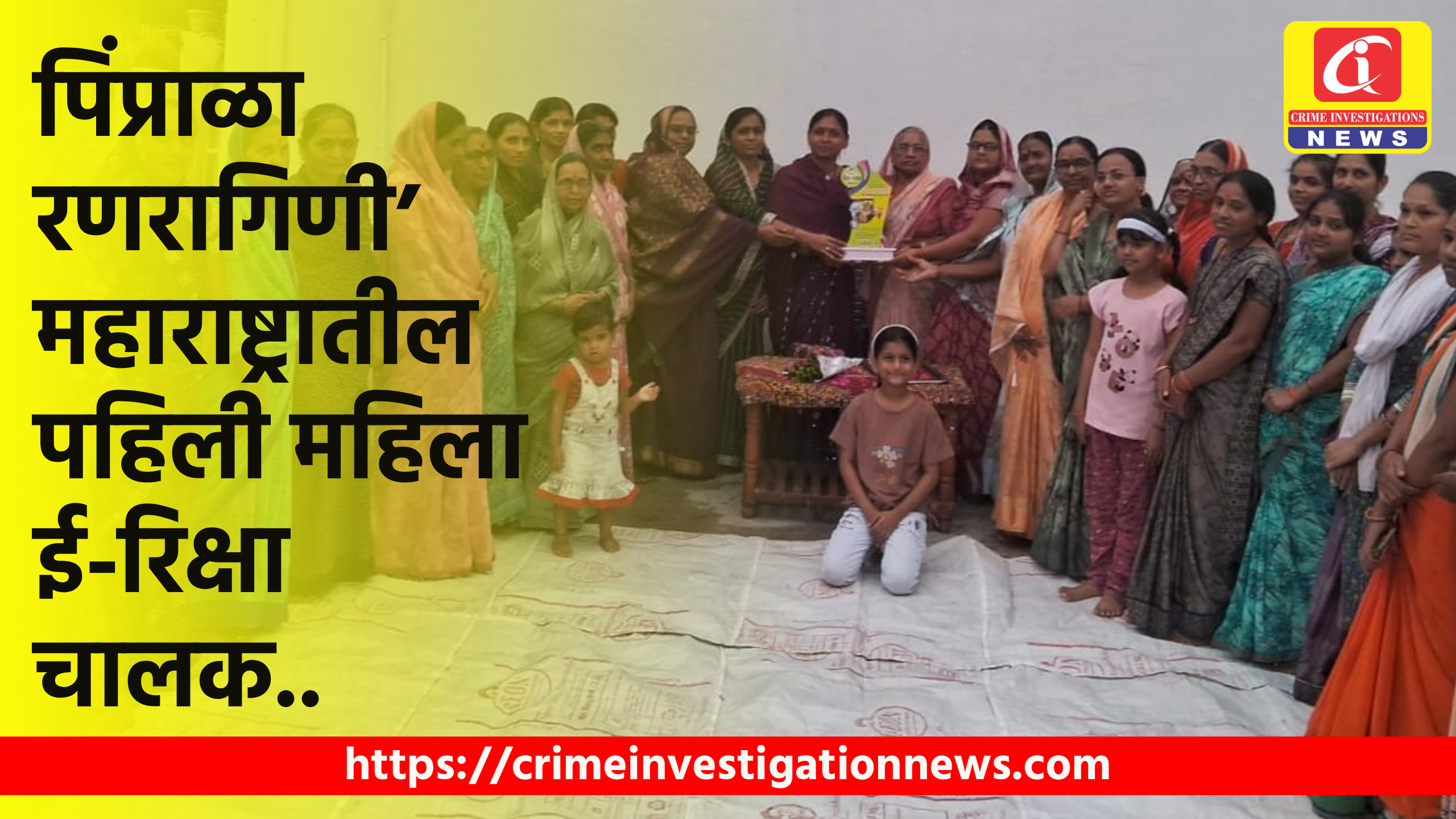 पिंप्राळा रणरागिणी’ महाराष्ट्रातील पहिली महिला ई-रिक्षा चालक..