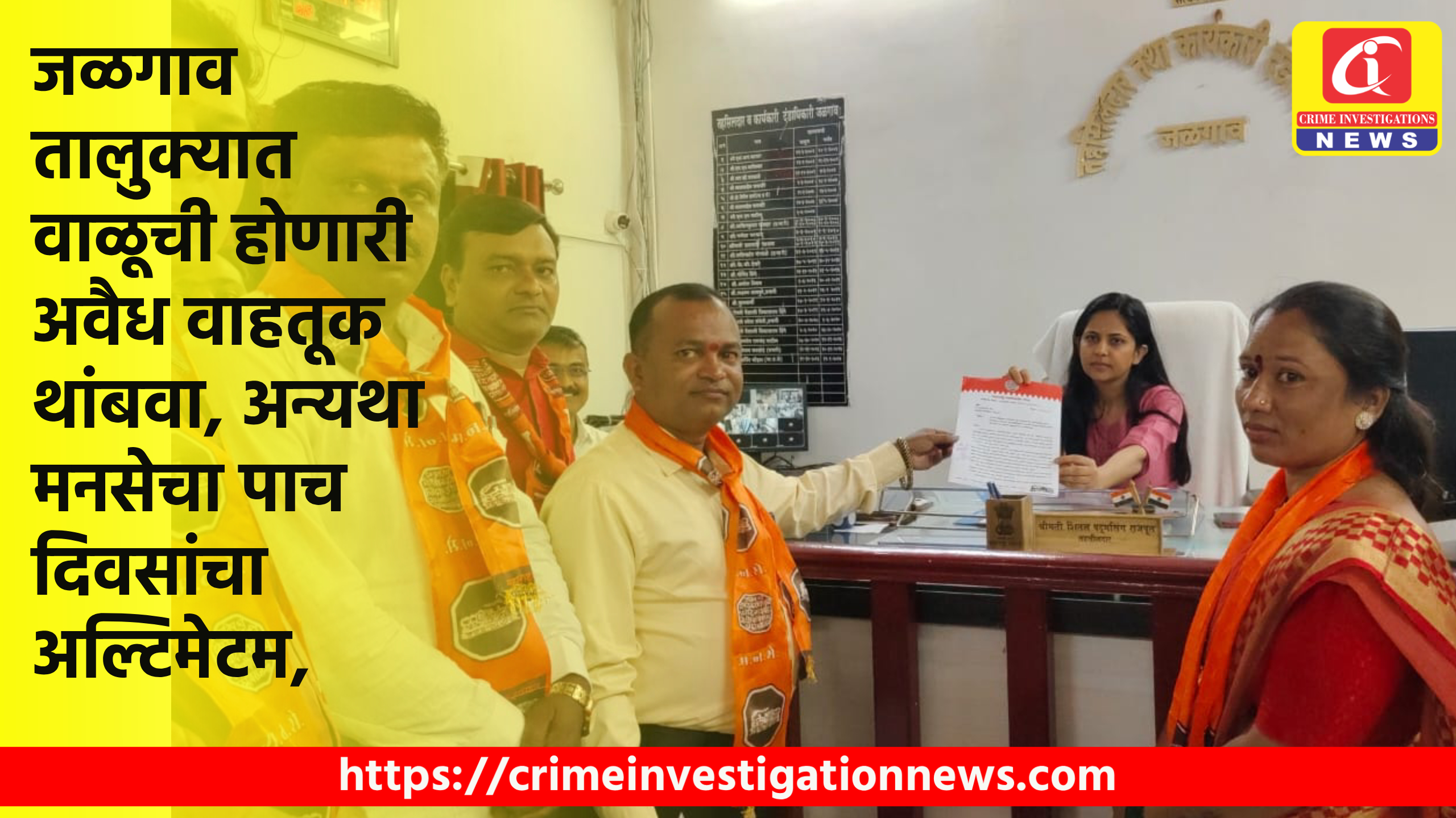 जळगाव तालुक्यात वाळूची होणारी अवैध वाहतूक थांबवा, अन्यथा मनसेचा पाच दिवसांचा अल्टिमेटम,