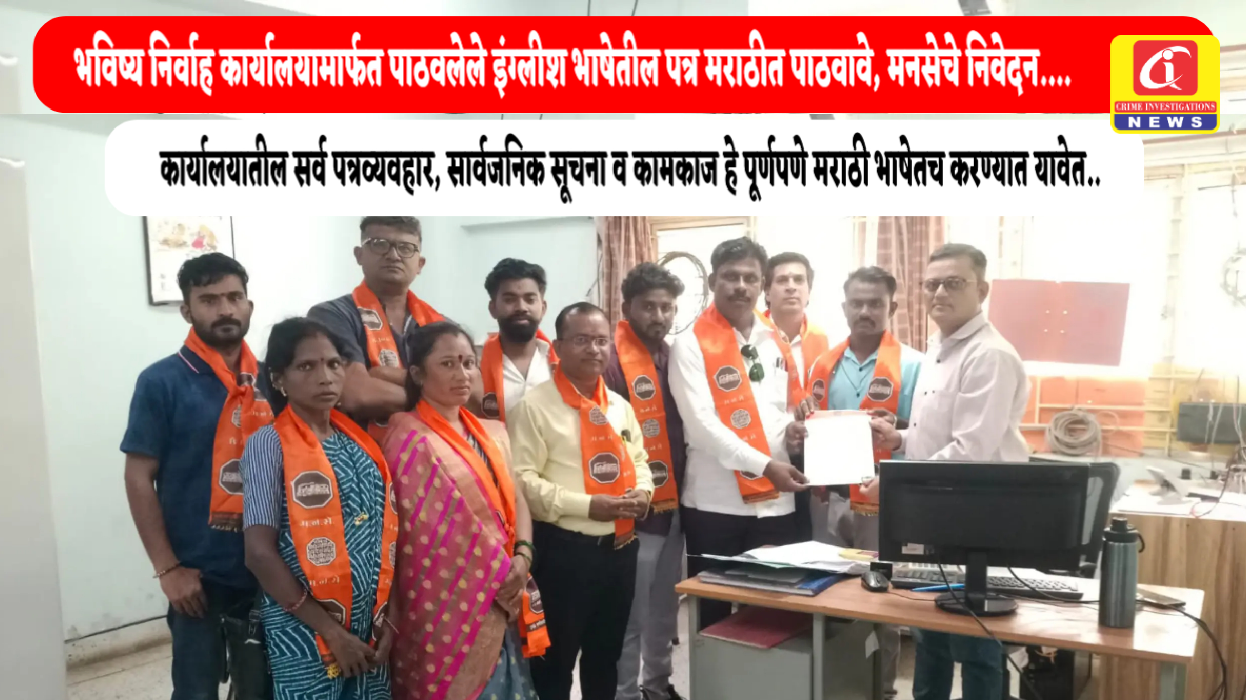 भविष्य निर्वाह कार्यालयामार्फत पाठवलेले इंग्लीश भाषेतील पत्र मराठीत पाठवावे, मनसेचे निवेदन….