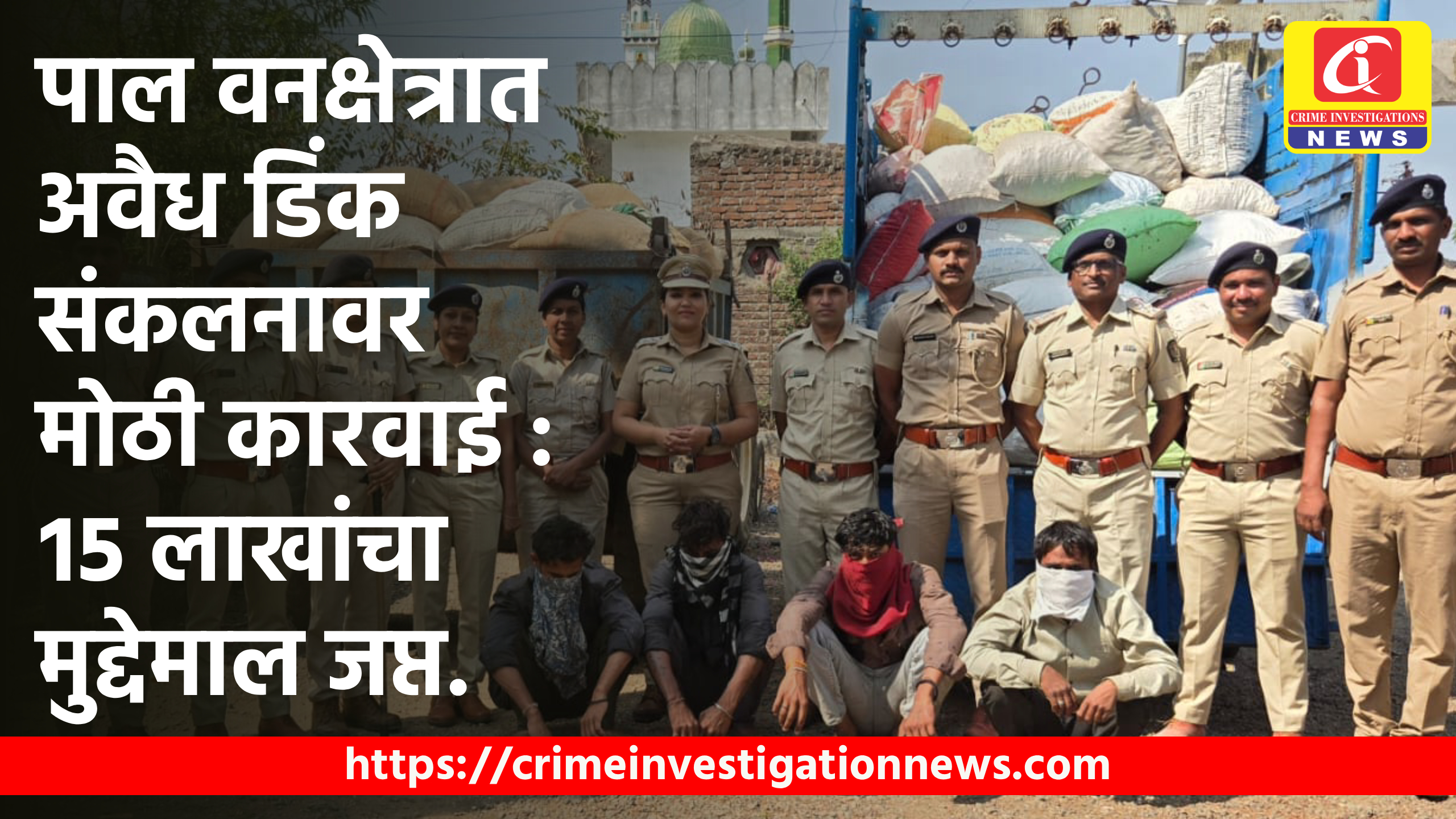 पाल वनक्षेत्रात अवैध डिंक संकलनावर मोठी कारवाई : १५ लाखांचा मुद्देमाल जप्त.