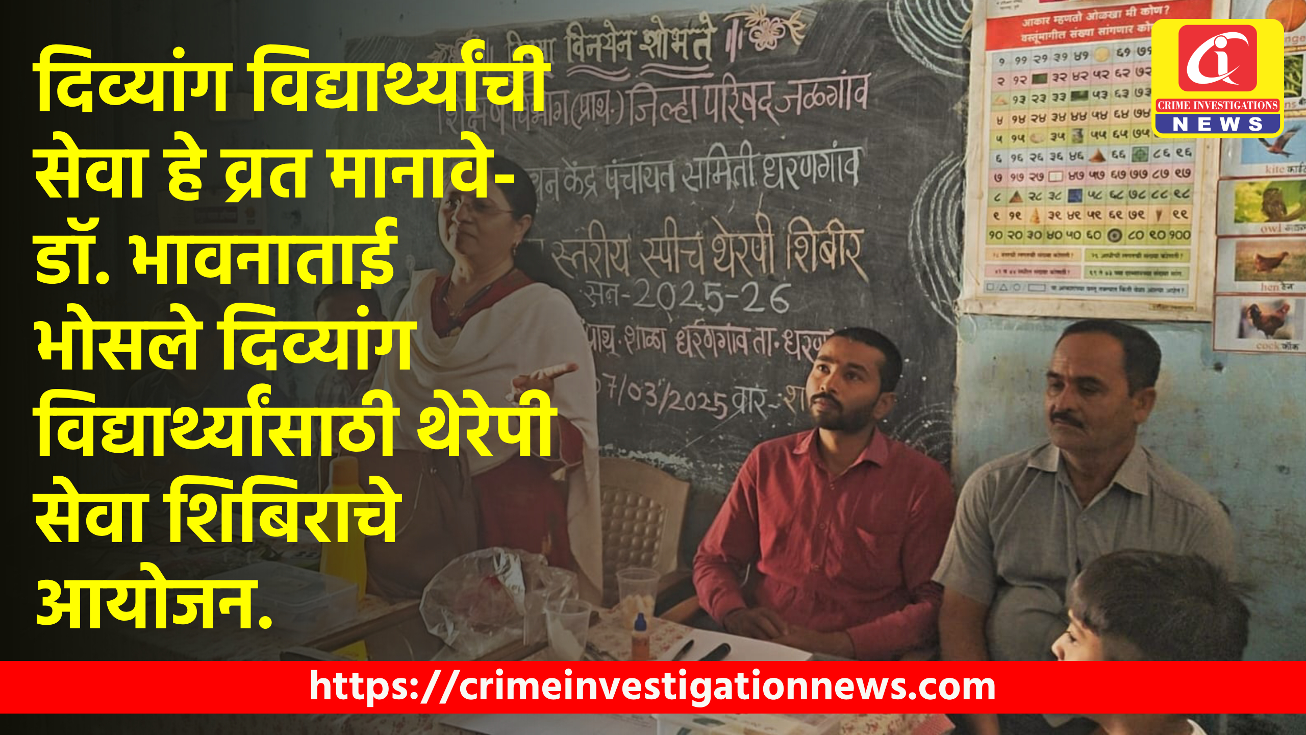 दिव्यांग विद्यार्थ्यांची सेवा हे व्रत मानावे- डॉ. भावनाताई भोसले दिव्यांग विद्यार्थ्यांसाठी थेरेपी सेवा शिबिराचे आयोजन.
